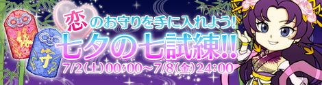 画像ギャラリー No.001のサムネイル画像 / 「RPG三国志」に攻城戦が本日実装。7月2日には七夕限定イベントがスタート