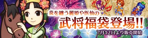 画像ギャラリー No.001のサムネイル画像 / 「RPG三国志」に新たな福袋が登場,さらに夏風味の装備を期間限定販売