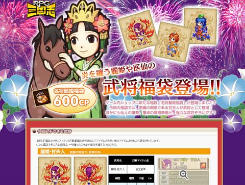 画像ギャラリー No.009のサムネイル画像 / 「RPG三国志」に新たな福袋が登場,さらに夏風味の装備を期間限定販売
