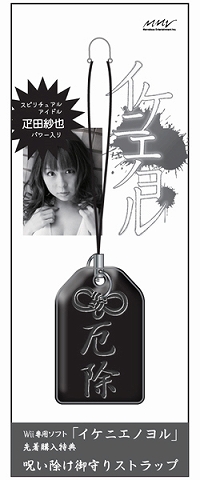 画像ギャラリー No.007のサムネイル画像 / 「イケニエノヨル」,先着特典ストラップへの“パワー込め映像”公開