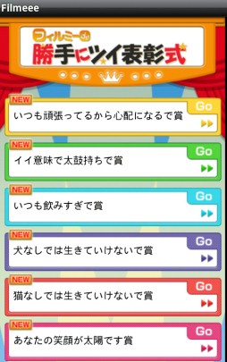 画像ギャラリー No.002のサムネイル画像 / Twitter×アバターという新しい遊び。ガンホー，スマートフォン向けTwitter連動アプリ「FilMeee」を本日正式にリリース