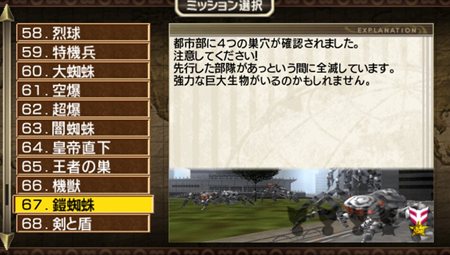 画像ギャラリー No.003のサムネイル画像 / 「地球防衛軍2 PORTABLE」最大4人で楽しめる「協力」プレイと「対戦」プレイの内容をチェックしよう&新エイリアンの姿もチラッと公開