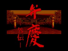 ꡼ No.006Υͥ / iPhone/iPod touchѥླྀPC Engine GameBoxפΥåץǡ»ܡֽФ!!ĥӡפʤ5ȥ뤬ɲä