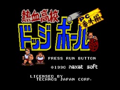 画像ギャラリー No.009のサムネイル画像 / PCエンジンのタイトルをiPhoneで楽しめるアプリ「PC Engine GameBox」に「熱血高校ドッジボール部PC 番外編」など5タイトルが新たに追加
