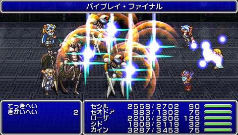 画像ギャラリー No.013のサムネイル画像 / 「FFIV Complete Collection」,「ジ・アフターイヤーズ」のバトルシステム「バンド技」の情報が公開に