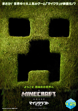 画像ギャラリー No.001のサムネイル画像 / 映画「マインクラフト/ザ・ムービー」,4月25日に日本公開決定。なにもかもが四角い異世界に飛ばされた,スティーブと男女4人の冒険活劇