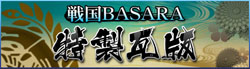 画像ギャラリー No.005のサムネイル画像 / 「戦国BASARA クロニクルヒーローズ」メルマガ会員限定キャンペーンを開催