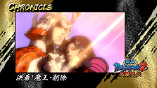 画像ギャラリー No.002のサムネイル画像 / 「戦国BASARA クロニクルヒーローズ」,三つめの暗号で「戦国BASARA2 英雄外伝」「戦国BASARA X」の全クロニクルステージが開放に