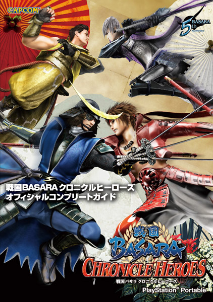 ���������꡼ No.002�Υ���ͥ������ / PSP�����BASARA �����˥���ҡ��������פι�ά�ܤ�����ȯ�䡣8��25����PS3�֥�󥹥����ϥ󥿡��ݡ����֥� 3rd HD Ver.�פȤ��ι�ά��3����Ʊ��ȯ���