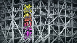 ꡼ No.004Υͥ / ʳإɥ٥㡼꡼3ƤȤʤRobotics;NotesפΥƥࡼӡ˱줿ɤ