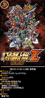 画像ギャラリー No.030のサムネイル画像 / PSP「第2次スーパーロボット大戦Z 破界篇」,シリーズ20周年を記念し4月14日発売。ボトムズ,コードギアス,グレンラガンなど,全34作品が参戦