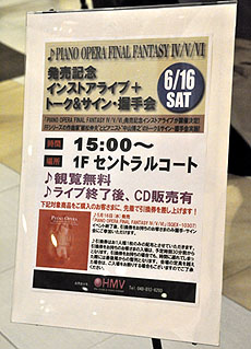 画像ギャラリー No.001のサムネイル画像 / 「仲間を求めて」「ビッグブリッヂの死闘」といった人気楽曲も披露された,植松伸夫さんと中山博之さん出演のFF音楽CD発売記念イベントをレポート