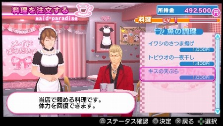 画像ギャラリー No.022のサムネイル画像 / 「ガチトラ! 〜暴れん坊教師 in High School〜」,龍ヶ峰市のプレイスポット公開。目玉はメイドさんとの交流が満喫できる「メイドぱらだいす」