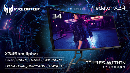 ꡼ No.001Υͥ / Acerٱ¬ǽܤ34ȥ磻ɥǥץ쥤Predator X34פȯ