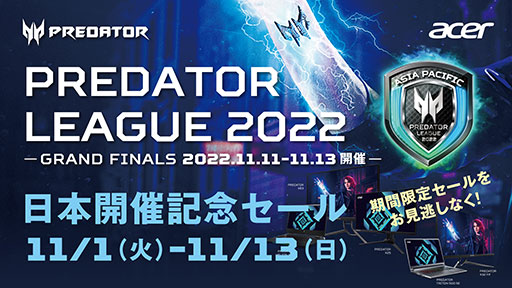 ꡼ No.001Υͥ / AcereݡPredator League 2022פܳŵǰ111»