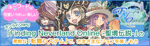 ꡼ No.046Υͥ / PRۥɤϡֲİס֤䤵סֳڤס饤RPGFinding Neverland Online --פνʡžƥפǡޤޤʥ֤ڤ⤦