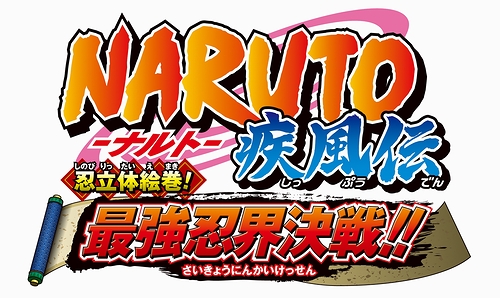 ꡼ No.002Υͥ / ꥸʥ륹ȡ꡼ǡָޱơפ·Ƨߡ3DSNARUTO-ʥ- ǦΩγǶǦ!!ס2011ǯ331ȯ䤬ȯɽ