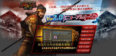 画像ギャラリー No.001のサムネイル画像 / 「三国志SAGA」の新バージョン情報を特設ページでチェック