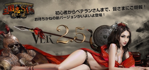 画像ギャラリー No.001のサムネイル画像 / 「三国志SAGA」,大規模アップデート「Ver2.5」の内容を先行公開