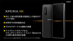 ꡼ No.002Υͥ / ߥ5GHDMIбΡXperia PROפȯ䡣Xperia 1 II١Υޥǥ