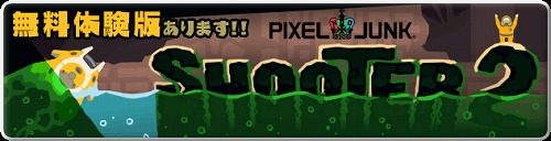 ꡼ No.001Υͥ / PixelJunk 塼2ס饤郎ڤ̵θǤۿ