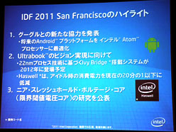 ꡼ No.003Υͥ / ƥ롤Ultrabook˸ŪȤβˡIDF 2011 SFޤȤ