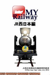 ꡼ No.008Υͥ / Ϸ֥ߥ졼My RailwayפΥǥ󥦥뤬»ܤ