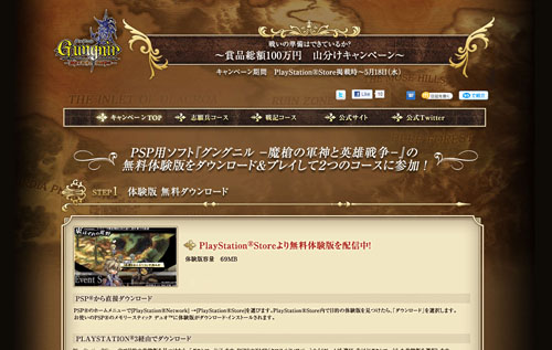 画像ギャラリー No.003のサムネイル画像 / PSP「グングニル −魔槍の軍神と英雄戦争−」体験版が本日よりPS Storeで配信開始に。体験版をプレイすれば,プレゼントが手に入るかも?