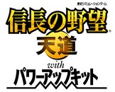 画像ギャラリー No.001のサムネイル画像 / PS3版「信長の野望・天道 with パワーアップキット」と「100万人の信長の野望」で連動キャンペーン実施