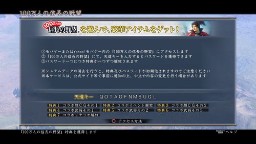 画像ギャラリー No.003のサムネイル画像 / PS3版「信長の野望・天道 with パワーアップキット」と「100万人の信長の野望」で連動キャンペーン実施
