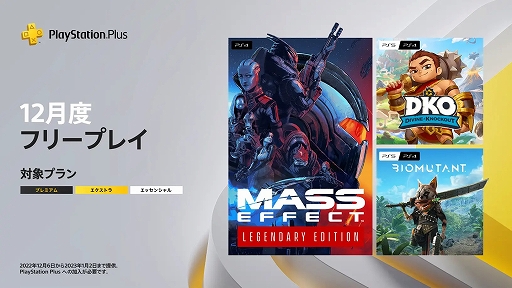 ꡼ No.001Υͥ / Mass Effect Legendary Editionס֥Хߥ塼ȡסDivine KnockoutDKOˡפ12PS Plusե꡼ץ쥤о