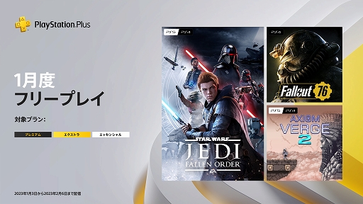 ꡼ No.001Υͥ / STAR WARS ե󡦥סFallout 76סAxiom Verge 2פ1PS Plusե꡼ץ쥤о