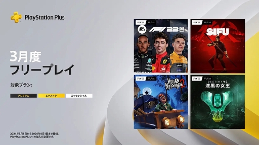 ꡼ No.001Υͥ / F1 23סSifuסHello Neighbor 2סDestiny 2: νפPS Plus 3Υե꡼ץ쥤о졣35󶡳