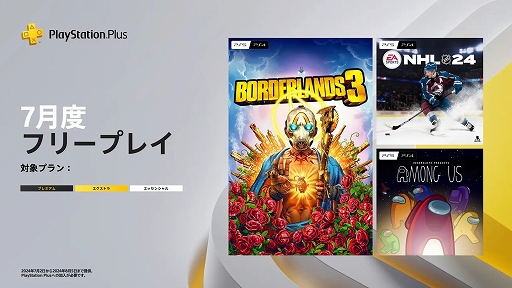 ꡼ No.001Υͥ / Among Usס֥ܡ3סNHL 24פPS Plus 7Υե꡼ץ쥤о졣ָפǥ󽷤Хɥۿ