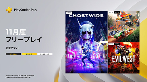 ꡼ No.001Υͥ / PS Plus 11Υե꡼ץ쥤ȯɽGhostwire: TokyoסHot Wheels Unleashed 2 - TurbochargedסEvil Westפۿ
