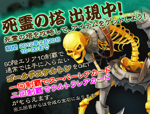 画像ギャラリー No.001のサムネイル画像 / 「マスモン」,イベントダンジョン「死霊の塔」が期間限定で出現