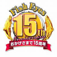 画像ギャラリー No.001のサムネイル画像 / 「Fish Eyes 3D」公式サイトオープン。プロモーションムービーが公開に