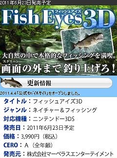 画像ギャラリー No.007のサムネイル画像 / 「Fish Eyes 3D」公式サイトオープン。プロモーションムービーが公開に