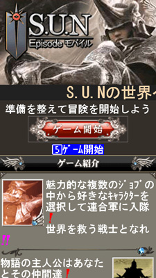 ꡼ No.008Υͥ / Soul of the Ultimate NationפѤ١˳ȯ줿ХRPGS.U.N EpisodeХסMobageӥ