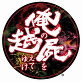 画像ギャラリー No.032のサムネイル画像 / PSP「俺の屍を越えてゆけ」最新情報。謎の2キャラクターのラフを含む佐嶋真実氏の描き下ろしイラストが公開に