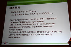 ꡼ No.004Υͥ / CEDEC 2011ϥ˥ȳͼԤΥեȤ˥ɥХå֥˥ΥեȡΥեȡץݡ