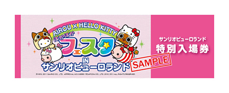 画像ギャラリー No.010のサムネイル画像 / アイルーとハローキティがコラボレーション。「アイルー×ハローキティ ぽかぽかフェスタ in サンリオピューロランド」が7月16日より開催