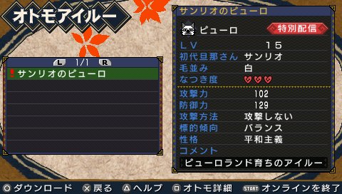 画像ギャラリー No.005のサムネイル画像 / 「MHP 3rd」オトモアイルー「ピューロ」がサンリオピューロランドで先行配信