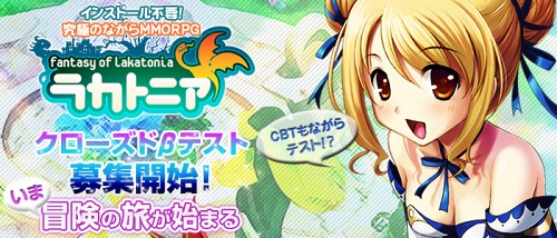 画像ギャラリー No.001のサムネイル画像 / “究極のながらMMORPG”「ラカトニア」のクローズドβテスター募集が本日スタート。2000名分の4Gamer読者枠を狙って応募しよう