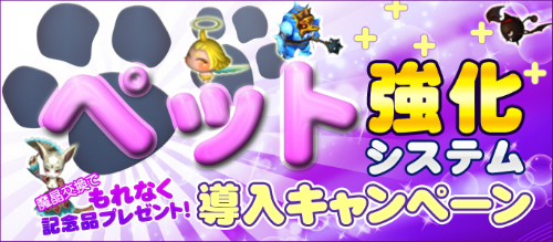 画像ギャラリー No.002のサムネイル画像 / 「ラカトニア」,アップデートでペット強化&乗り物強化システムを追加