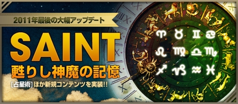 画像ギャラリー No.001のサムネイル画像 / 「ラカトニア」,大型アップデート「SAINT」を実施。“占星術システム”の実装など
