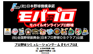 画像ギャラリー No.001のサムネイル画像 / プロ野球カードゲーム「モバプロ」のTVCMが東名阪地域でスタート