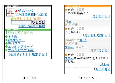 画像ギャラリー No.001のサムネイル画像 / 携帯電話向けゲームポータル「ゲムッパ」,ソーシャルフィード機能を実装