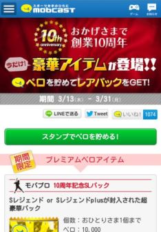 画像集#002のサムネイル/「mobcast」のユーザー数500万人突破。記念キャンペーンが3月20日開始