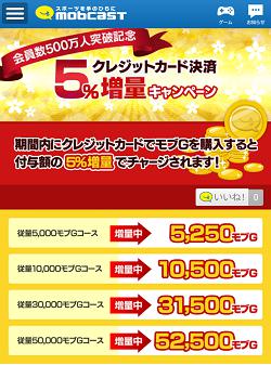 画像集#003のサムネイル/「mobcast」のユーザー数500万人突破。記念キャンペーンが3月20日開始